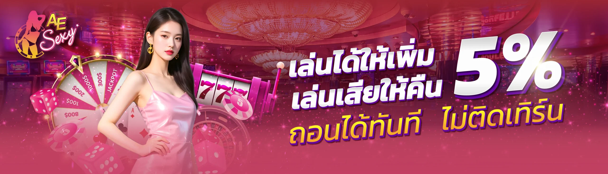 ae sexy แบนเนอร์เว็บไซต์