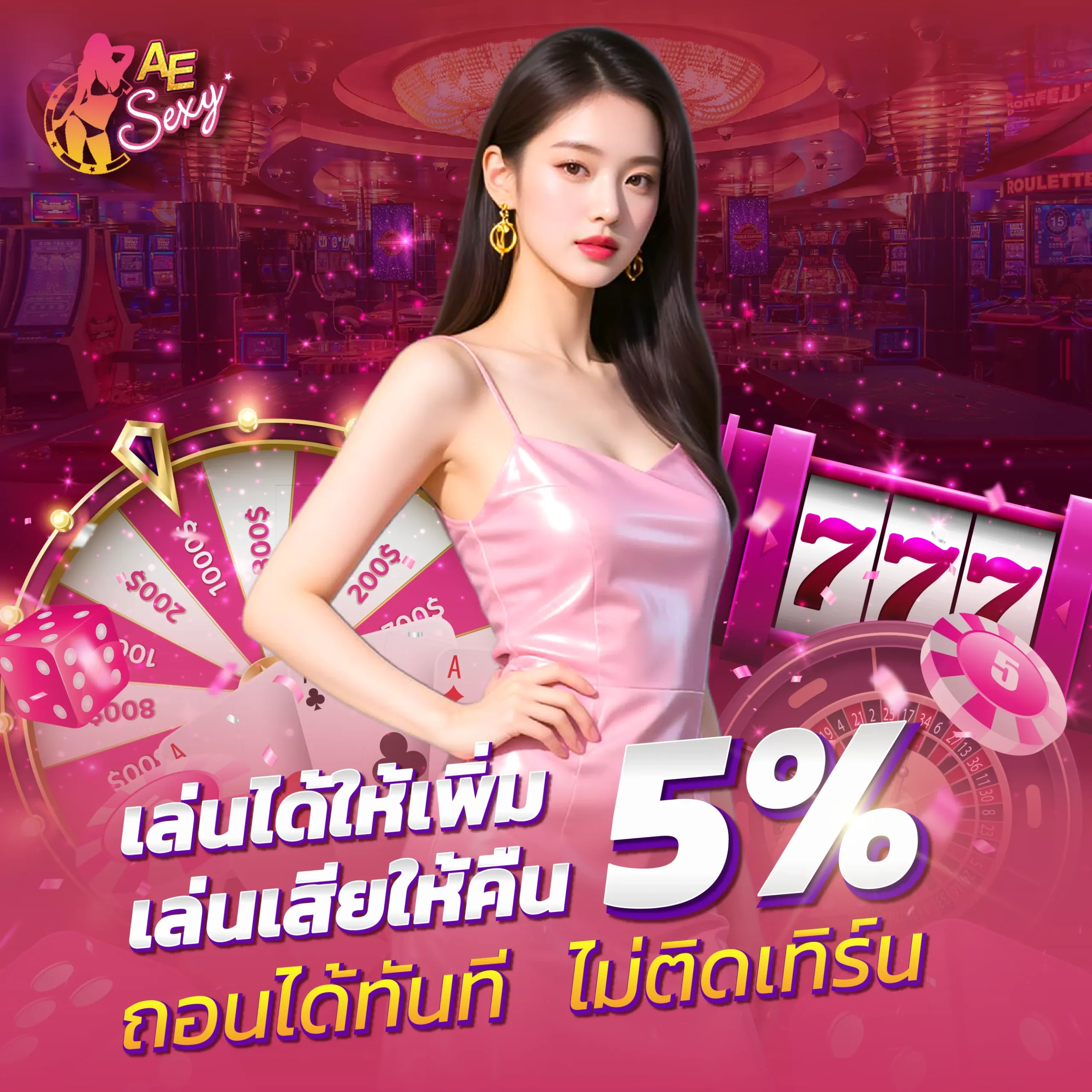 ae sexy แบบเนอร์โมบาย