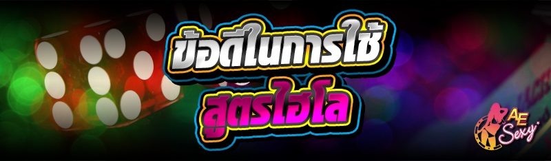 สูตรไฮโล